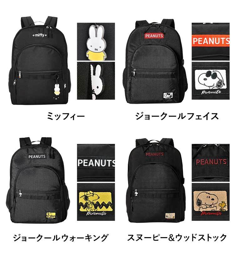 リュック スヌーピー SNOOPY ミッフィー miffy レディース 女子 高校生 中学生 通学 大容量 30L A4 B4 PC パソコン タブレット 収納 撥水 キャリーオン 黒 ブラック 大きめ スクールリュック リュックサック バックパック スクールバッグ おしゃれ かわいい キャラクター