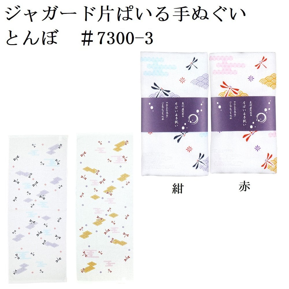 ジャガード片ぱいる手ぬぐい 日本製 ギフト プレゼント