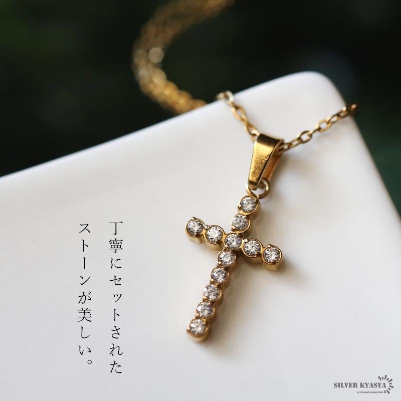 ステンレス クロスネックレス 細め 18KGP レディース ゴールドカラー ストーン 十字架 ペンダント 華奢 上品 きれいめ おしゃれ 大人 女性 アクセサリー 首飾り デイリー 重ね付け シンプル 繊細 小ぶり 普段使い 胸元
