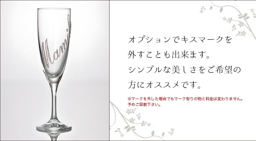 還暦祝い 長寿祝い 名入れ 名前入り 彼女 彼氏 お祝い ギフト 贈答品 スワロ 豪華 インテリア 友達 デコ シャンパングラス スワロフスキー デコシャン リップ グラス プレゼント 誕生日 結婚 記念 周年 父の日 男性 女性 定年 退職 卒業