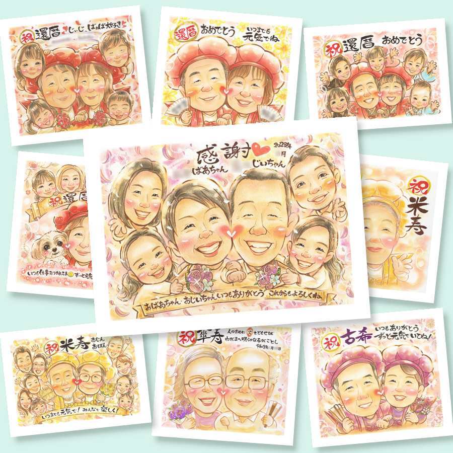 敬老の日の記念に、特別な日にぴったりの似顔絵。大切なお祝いにも安心してご注文いただけます。 ギフト 似顔絵 敬老の日 手描き 名入れ プレゼント 贈り物 敬老の日 長寿 記念 傘寿 米寿 大人数 祖母 祖父 おばあちゃん おじいちゃん 修正無料 名入れ 下書き確認 親孝行 喜ばれる 似てる 一生もの 感謝 長寿祝い 一生もの 敬老の日 還暦祝い 感謝の品 米寿祝い お祝いの品 応援 サプライズ