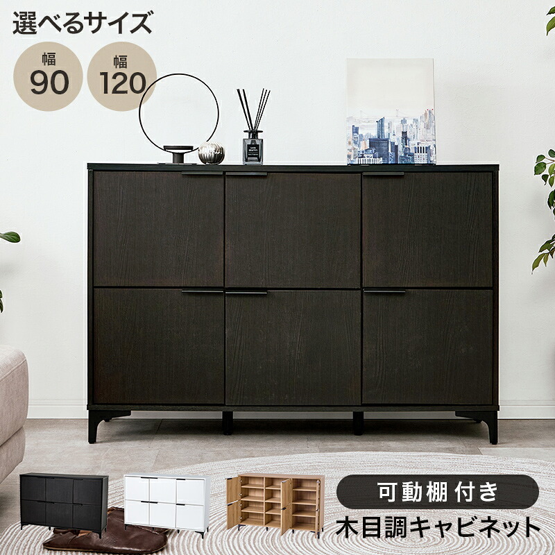 キャビネット 木目調 幅90cm 整理 収納力 隠して魅せる 扉収納 大容量 上品収納 可動棚付き 収納家具 リビング収納 小物 雑貨 おしゃれ テレビ台 ナイトテーブル ワイド天板 背面綺麗 アイアン 脚 新生活 ブラウン ナチュラル 収納キャビネット