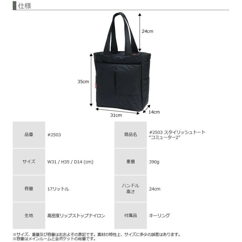マンハッタンパッセージ #2503 トートバッグ 軽量 B4対応 17L MANHATTAN PASSAGE ギフト プレゼント
