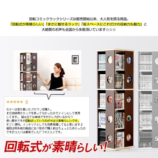ラック 回転コミック SWK-5--WH ホワイト 5段タイプ ホームテイスト 回転式本棚 5段 子供部屋 コミック収納 本収納 省スペース収納 書棚 DVDCD収納 マンガ収納 新生活