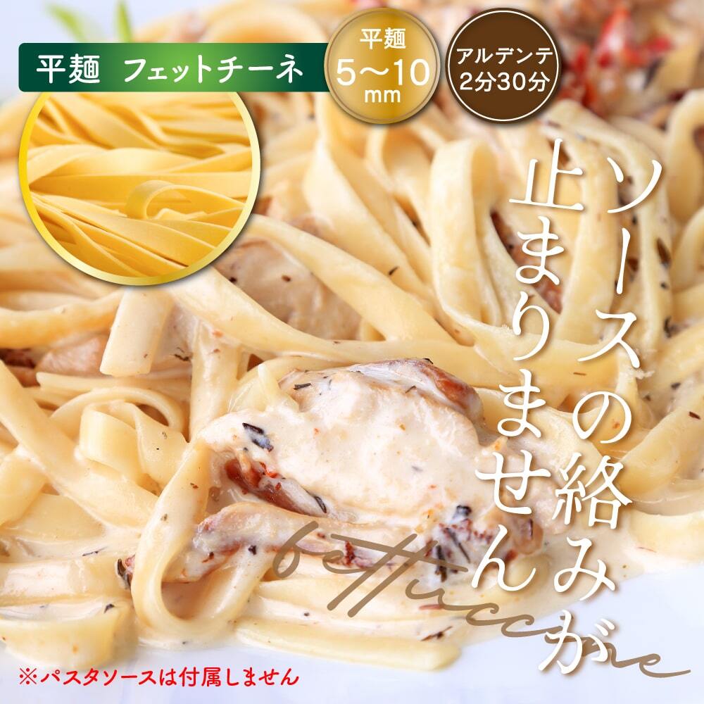 金の生パスタ フェットチーネ 8食セット(180g×4袋) 雑穀米本舗  北海道産小麦ブレンド パスタ 生パスタ 麺類 送料無料