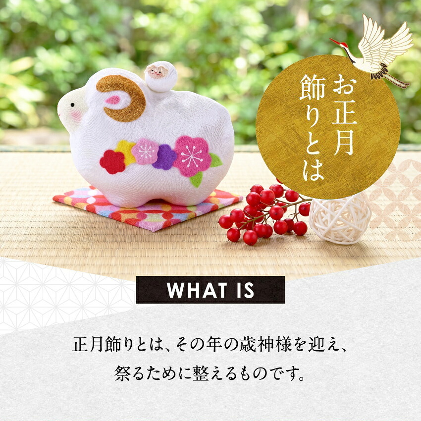 正月飾り 干支未 未 置物 ちりめん 花親子 リュウコドウ お正月飾り 正月飾り置物 干支の置物 迎春飾り 十二支 おしゃれ 未 ひつじ ヒツジ 2027 木札特典付き かわいい 縁起物 ディスプレイ 部屋飾り 玄関飾り 龍虎堂 .干支置物.