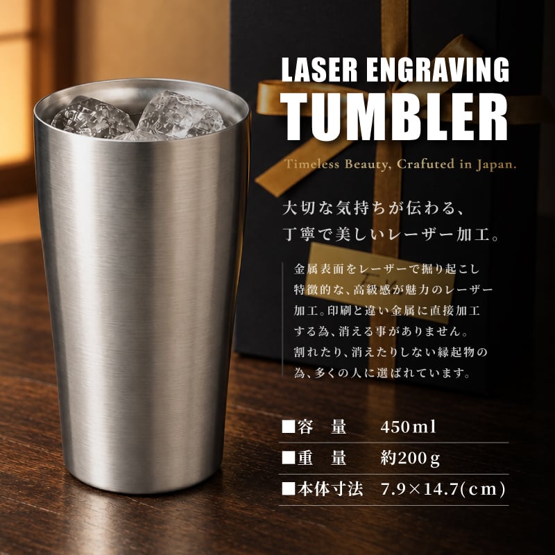 ★【縦書き 名入れ無料】 真空断熱構造ステンレスタンブラー 450ｍl 敬老の日 名入れ タンブラー 父の日ギフト 名入れギフト 名入れタンブラー 名入れプレゼント 誕生日 還暦 古希 就職祝 退職祝 記念品  即日 孫 卒業 卒団