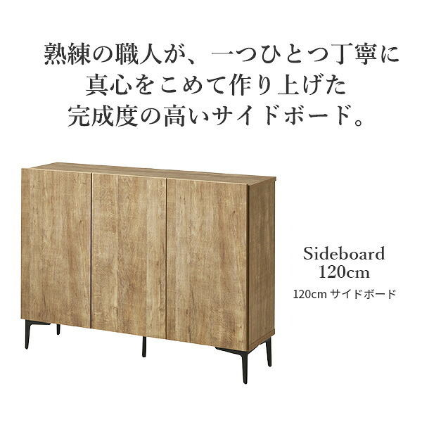 キャビネット サイドボード 幅120cm 国産 日本製 セミ完成品 リビング収納 脚付き 大容量 おしゃれ 北欧 リビングキャビネット リビングボード ナチュラル ウォールナット オーク ホワイト 木目 コード穴 シンプル 扉付き ヴィンテージ 本棚 新生活