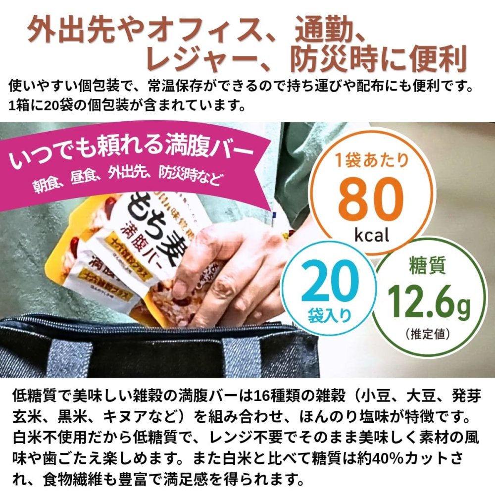 賞味期限202607 原価割れご奉仕 UHA味覚糖　もち麦満腹バー　十六雑穀プラス　ヘルシー 低糖質　ほんのり塩味　個包装　55g×20袋　1袋80kcal　白米不使用　特許出願中　#55426　非常食　防災　常温保存