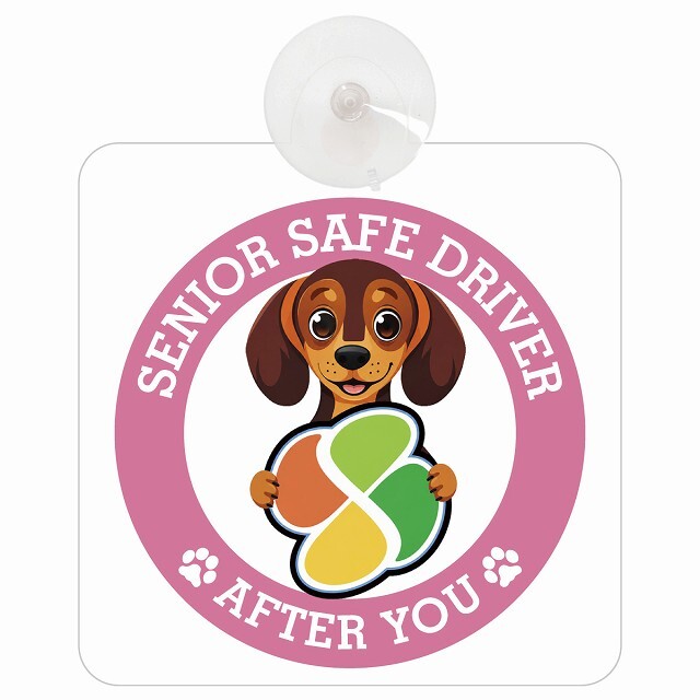 カーサイン 高齢者マーク SENIOR SAFE DRIVER ダックスフンド 車内用 吸盤タイプ 収れん火災防止タイプ 肉球 日本製 車 ステッカー