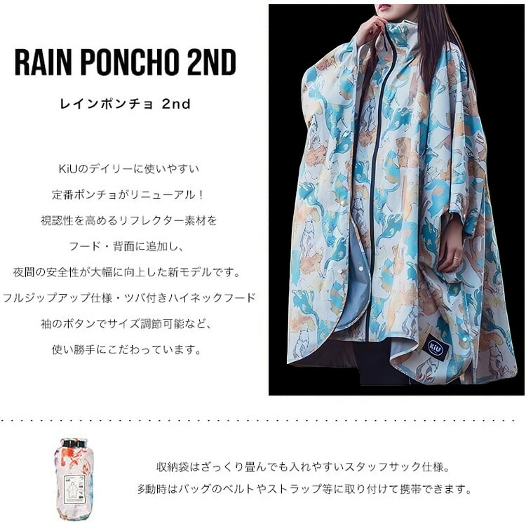 KiU レインポンチョ 2ND K405 キウ レインコート レインウェア ジップアップ ポンチョ 送料無料 ユニセックス カッパ 合羽 防水 メンズ レディース リフレクター