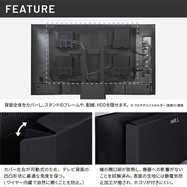 WALLインテリアテレビスタンド V2 CASTER・PRO対応 背面カバー BACK COVER 追加オプション 部品パーツケーブル隠しコード収納コード隠し背面隠しモダン おしゃれスタイリッシュWALLオプション