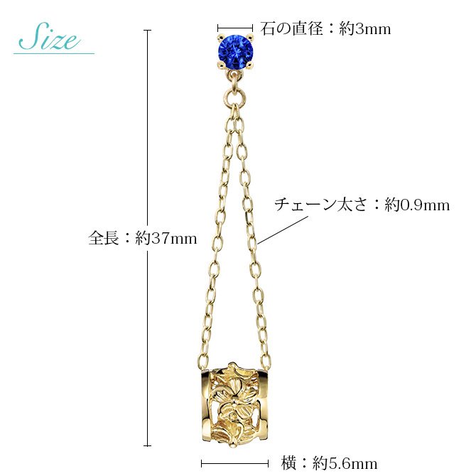 ハワイアンジュエリー ピアス 9月の誕生石 サファイア 透かしバレル チェーン カラーストーン プルメリア ハイビスカス 揺れる 片耳(1個)購入可 K14イエロー ピンク ホワイト 選べる BY THE SEA バイザシー プレゼント ハロウィン 【品番：GE302-9】