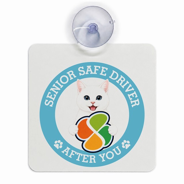 カーサイン 高齢者マーク SENIOR SAFE DRIVER 白 車内用 吸盤タイプ 収れん火災防止タイプ 肉球 日本製 車 ステッカー