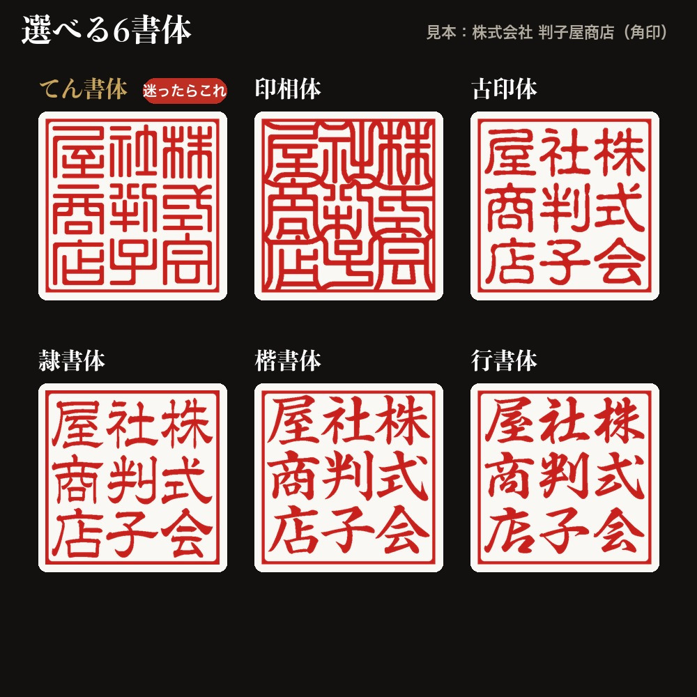 法人印鑑 上柘 角印 単品 社判 社印 21mm 24mm 印鑑 はんこ 会社印 法人印 会社設立 即日発送 ラッピング付き 永年保証 ギフト 開業祝い
