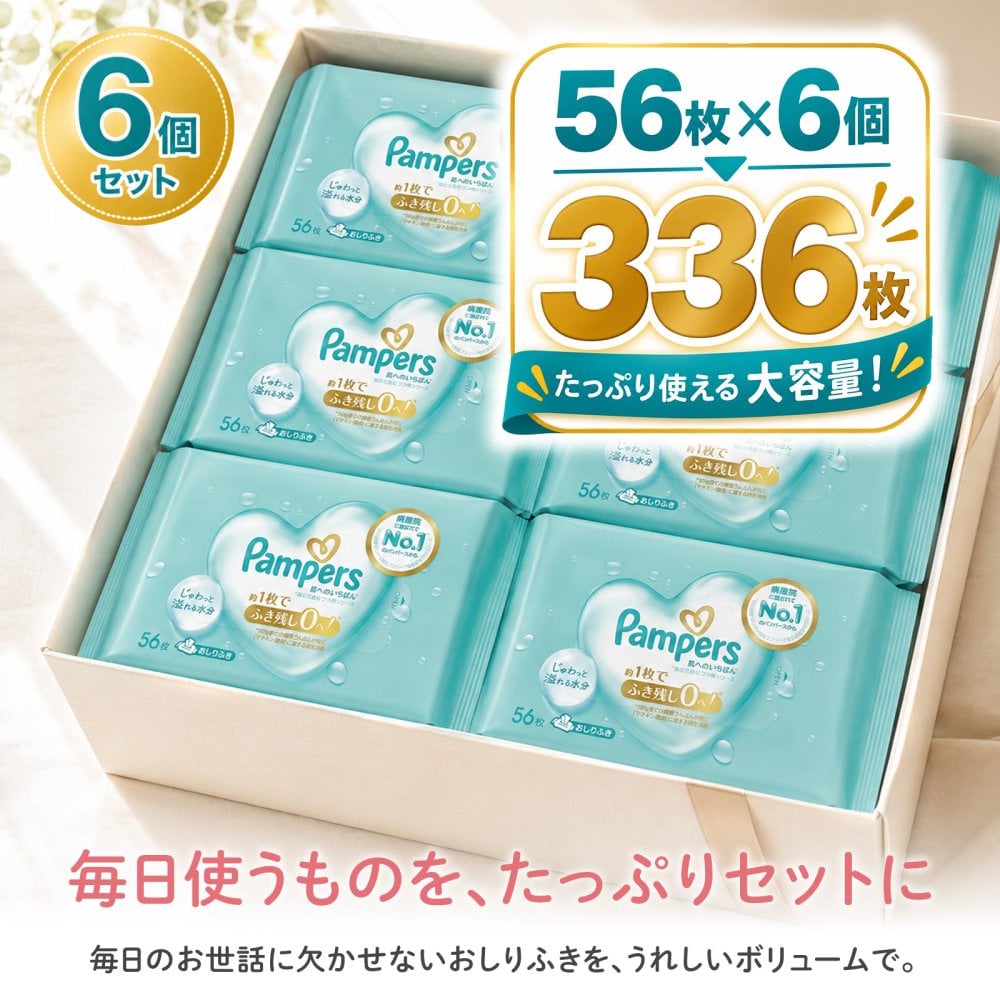 【熨斗・ラッピング無料】パンパース 肌へのいちばん おしりふき 56枚×6個 12個セット 厚手 純水 保湿成分 赤ちゃん ベビー 出産祝い ギフト 育児グッズ ベビーグッズ 0歳 男の子 女の子 1歳 2歳