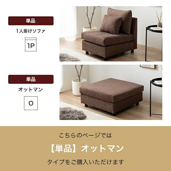 ソファ 座椅子 ロー ー オットマン カウチ フロア L字 I字 1人掛け 一人がけ 1P ユニット 組み合わせ テーブル コンパクト 小さめ 省スペース 大きい 低い チェア 椅子 いす 一人用 ひとり暮らし 高見え 上質 幅75 1K