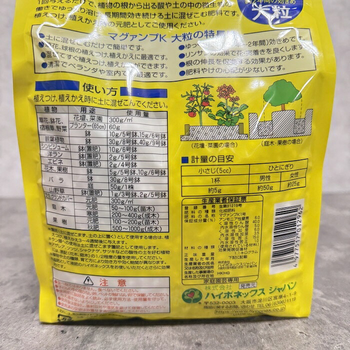 マグァンプK 大粒 1.1kg ハイポネックス 肥料 元肥 緩効性 土に混ぜこむだけ 約2年間効く 花木 果樹 バラ 宿根草 花壇 観葉植物 鉢植え 庭木 山野草 リンサン 植え付け 植え替え 園芸 ガーデニング マグアンプ