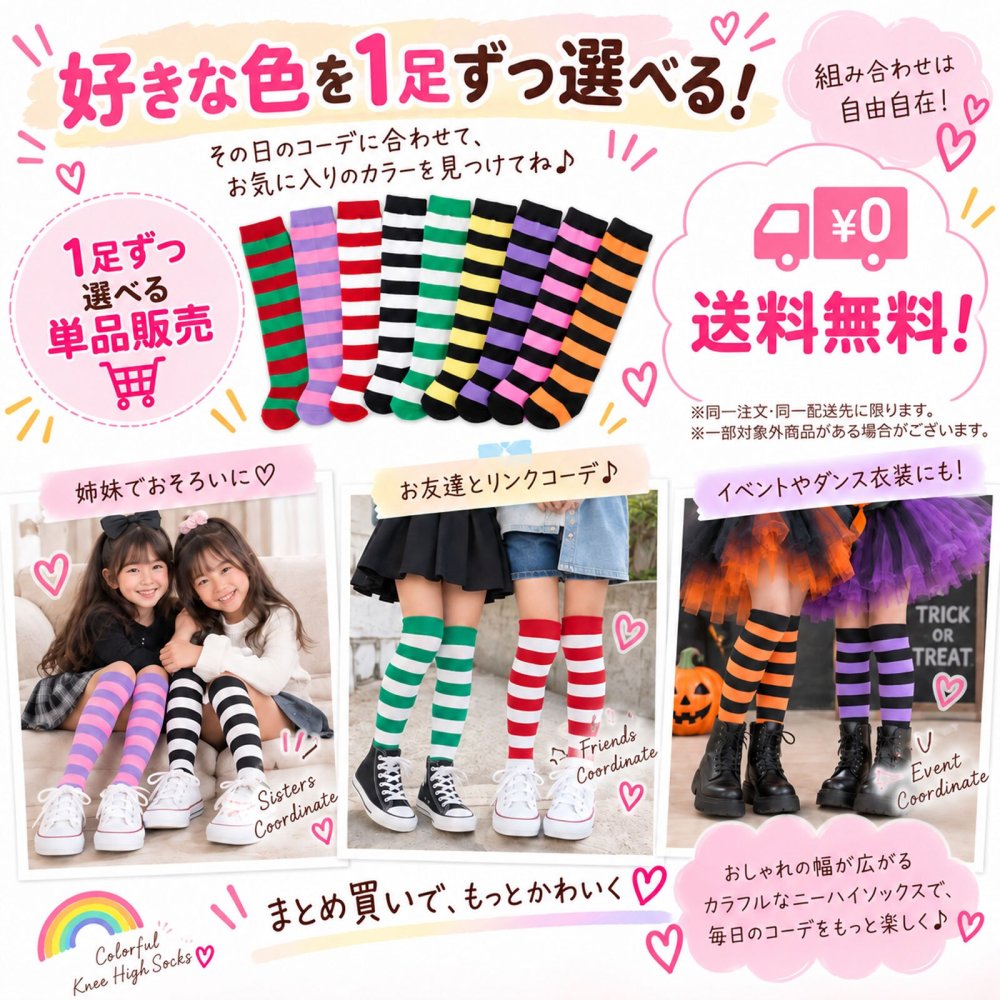 キッズ ニーハイソックス ボーダー 靴下 1足 単品 9色 約16～22cm 約33cm ロング丈 カラーソックス 子供 ジュニア ハイソックス 女の子 男の子 ハロウィン クリスマス ダンス 発表会 衣装 イベント パーティー まとめ買い 色違い お揃い 友達 姉妹 兄弟 プレゼント