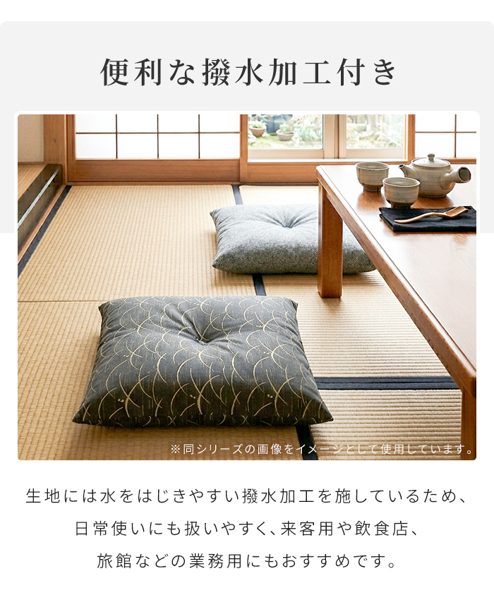 座布団カバー 約55×59cm 銘仙判 日本製 1枚 撥水加工 和モダン 和柄 ジャガード織 カバーのみ 座布団用カバー ざぶとんカバー おしゃれ 和風 和調 和室 ファスナー 国産 ざぶとん ザブトン 座ぶとん 座蒲団 来客用 業務用 旅館 模様替え