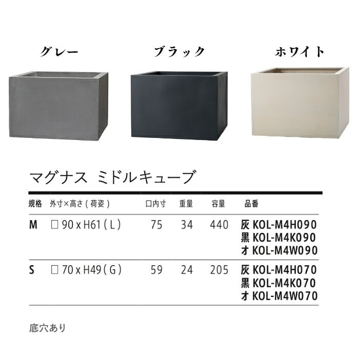 植木鉢 おしゃれ 大型 四角 角型 スクエア KONTON コントン マグナス ミドルキューブ ファイバーポリストーン 軽量 底穴あり 屋外 S M グレー ブラック ホワイト 観葉植物 多肉植物 シンボルツリー 北欧 和モダン モダン ナチュラル プランター ベランダ 玄関