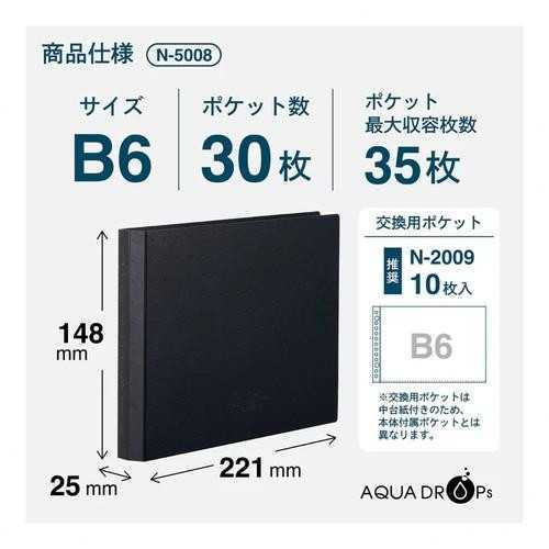 リヒトラブ LIHIT LAB. AQUA DROPs クリヤーブック B6 黒 ブラック N5008-24 クリアファイル 360度折り返せる 差し替え式 13穴 ポケット交換 30枚 持ち運び コンパクト オフィス 事務用品 整理