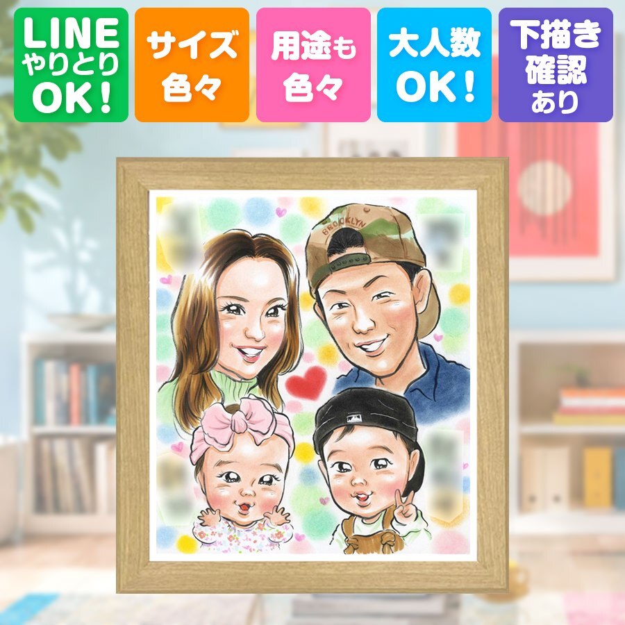 誕生日の贈り物に、一度贈ると、また頼みたくなる似顔絵です。 感謝 似顔絵 ギフト プレゼント 贈り物 手描き 名入れ 誕生日 記念日 お祝い 記念 家族 家族 両親 祖母 祖父 ご両親 下書き確認 名入れ 修正無料 親孝行 そっくり 喜ばれる 似てる 家族 一生もの 宝物 ブライダルギフト おしゃれ 同窓会 披露宴 ホワイトデー 闘病中の方への励まし 米寿祝い バレンタインデー 傘寿祝い キレイ