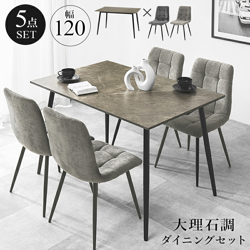 ダイニング4点セット テーブル チェア3脚 幅120 奥行80 高さ72 大理石調 グレー ファブリック チェア 北欧 モダン おしゃれ ブラック アイアン脚 リビング 食卓 家具 組立式 新生活 コンパクト 高耐久