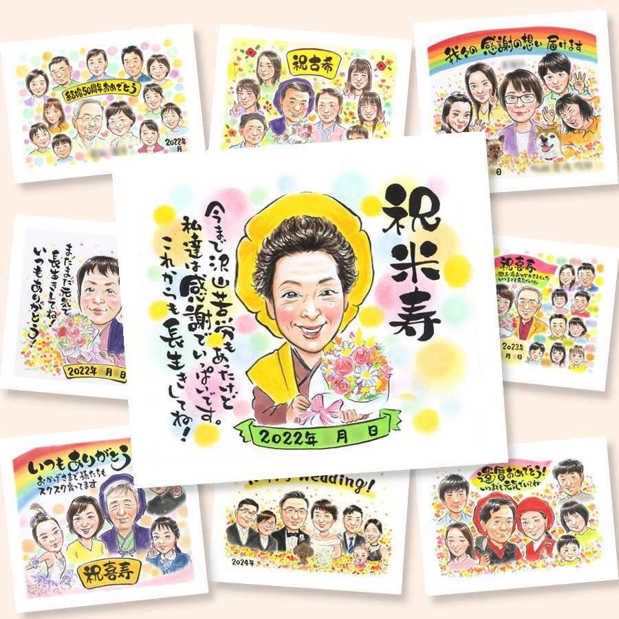 米寿祝い 似顔絵 ギフト 手描き プレゼント 贈り物 名入れ 米寿 長寿祝い 長寿 誕生日 88歳 両親 お母さん お父さん 家族 修正無料 名入れ 下書き確認 一生もの 宝物 そっくり かわいい 88歳 長寿 思い出 披露宴 百寿祝い 感謝 結婚祝い オリジナル 卒寿祝い 二次会 感謝の品 節目 ウェディングギフト 応援 カラフル サプライズ 感動 大量注文