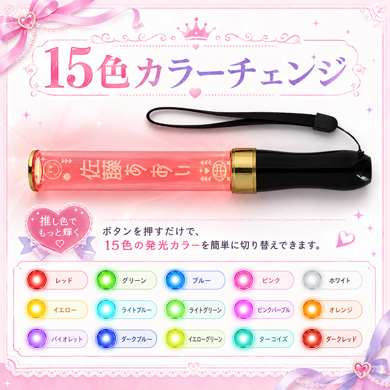 名入れ オリジナル ペンライト 25cm 15色 カラーチェンジ 推し活 ライブ ペンライト 名前入り 応援ライト コンパクト アクリル LED 光る 応援グッズ テンプレート10種 フォント9種 ブラック ホワイト コンサート イベント プレゼント SNS インスタ お祭り 文化祭