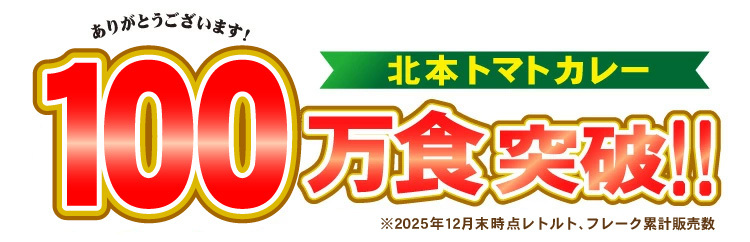 北本トマトカレー ギフトボックスセット（５食入り）