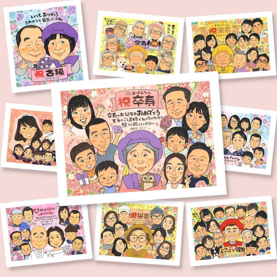プレゼント 卒寿祝い 似顔絵 手描き 名入れ ギフト 贈り物 卒寿 誕生日 90歳 長寿 長寿祝い 大人数 お父さん お母さん 両親 家族 名入れ 下書き確認 修正無料 喜ばれる そっくり 似てる 一生もの 思い出 90歳 長寿祝い 大量注文 快気祝い ホワイトデー 記念日 キレイ 引っ越し クリスマス 古希祝い ブライダルギフト 感動 節目 感激 初任給 傘寿祝い