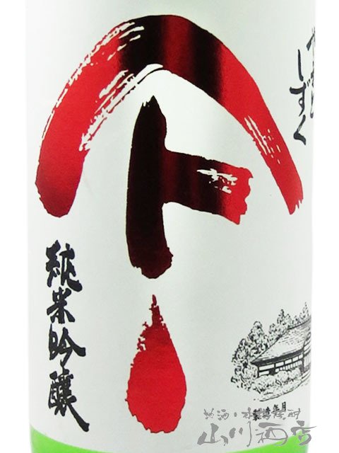 やまとしずく 純米吟醸 ひやおろし 720ml/ 秋田県 秋田清酒【 9395 】【 日本酒 】【 要冷蔵 】【 ハロウィン 贈り物 ギフト プレゼント 誕生日 結婚のお祝い 】