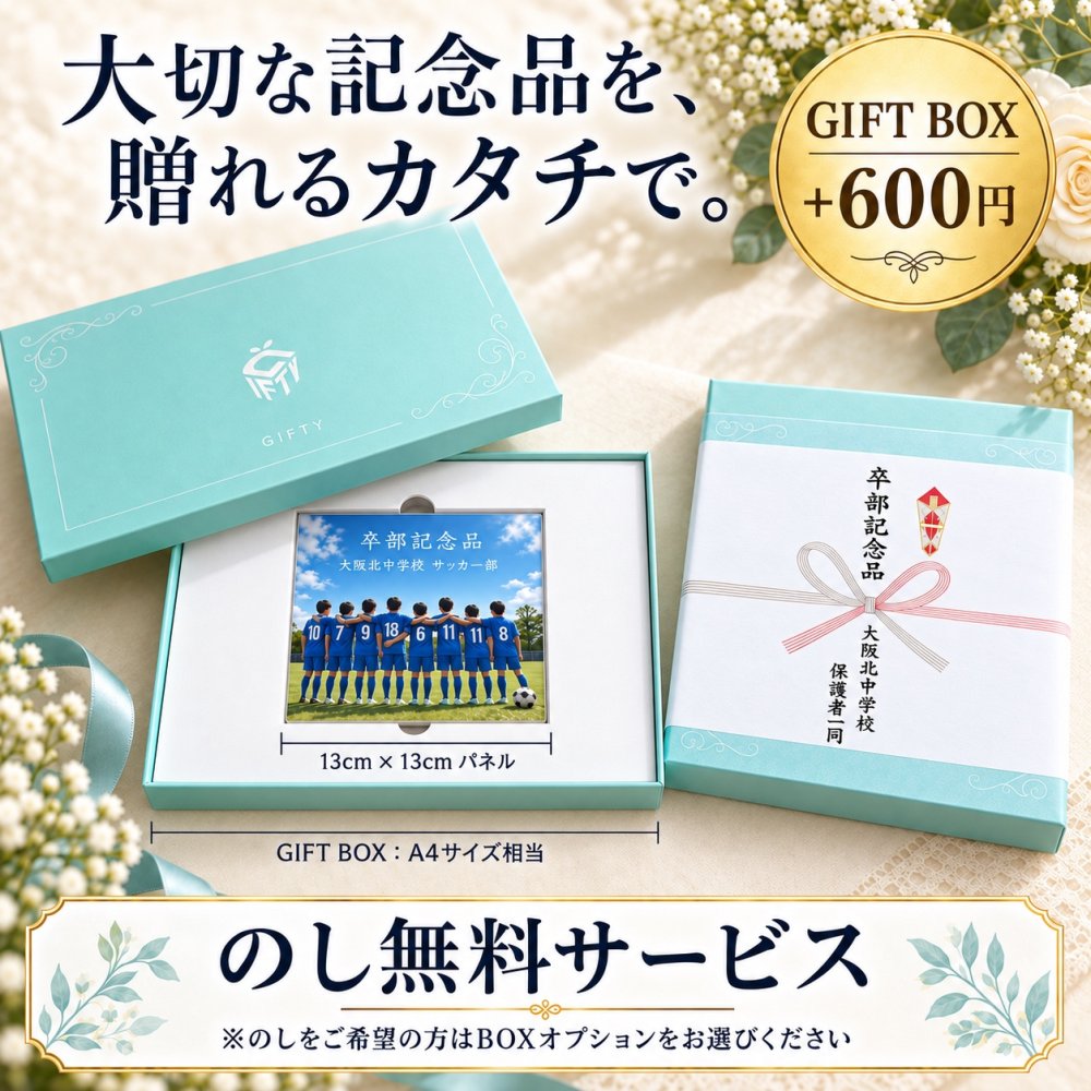 【アクリルパネル 正方形 SA01】卒団記念品 卒部記念品 卒業記念品 写真入り 名入れ 文字入れ 部活 引退 サッカー 野球 バスケ バレー バドミントン テニス チーム 集合写真 保護者 先生 監督 コーチ 記念品贈呈 プレゼント 思い出 オーダーメイド スタンド付き