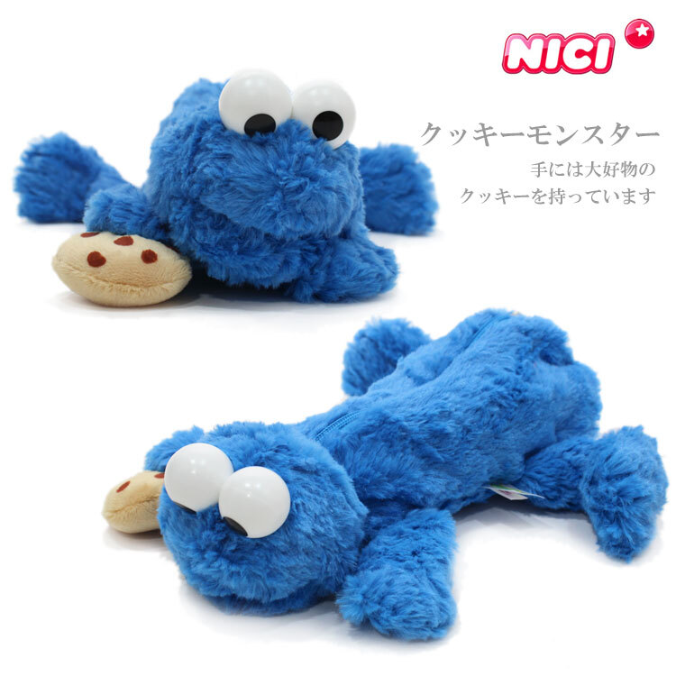  NICI フィギュア ポーチ 筆箱 ペンケース エルモ クッキーモンスター ニキ セサミストリート 3090472 3090473 ペンケース ぬいぐるみ フィギュアポーチ