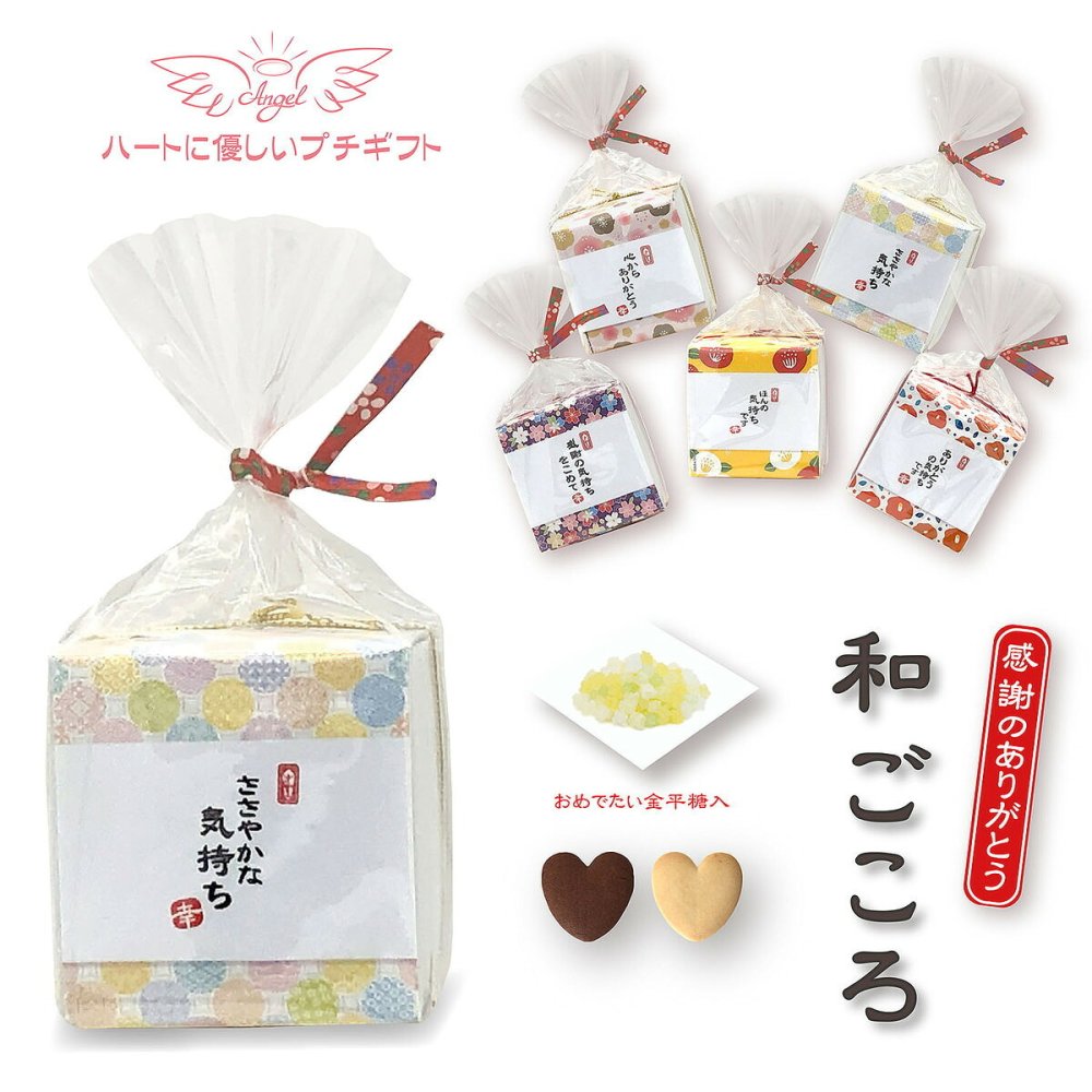 和ごころ クッキー コンペイトウ 詰め合わせ ギフト 計10セット入 スイーツ 個包装 かわいい 焼き菓子 金平糖 お茶菓子【北海道・沖縄県・離島 配送不可】