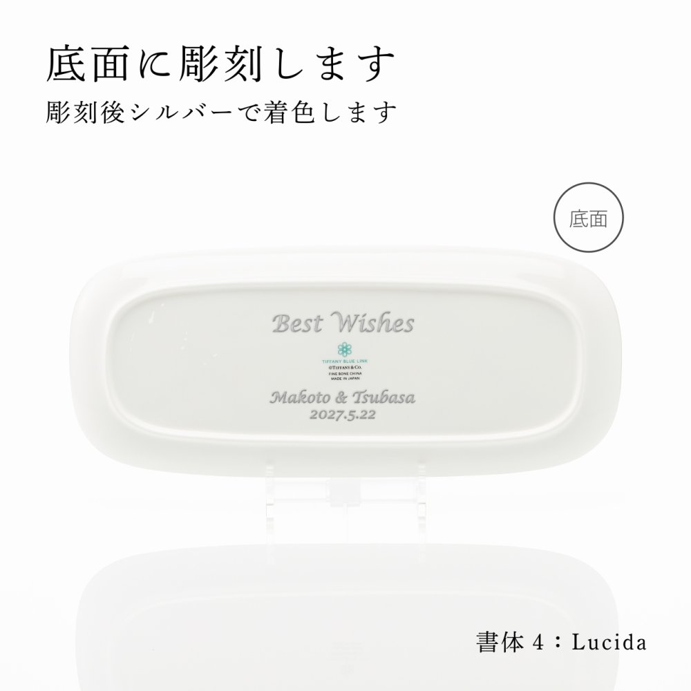 Tiffany ティファニー ブルー リンク スモール サービング プラター 35.8cm 単品 名入れ彫刻代込み 名入れ 名前入り ギフト プレゼント 誕生日 記念日 母の日 還暦 退職 受賞 お祝い 名前 刻印 法人記念品 正規品 紙袋付き 開店祝 周年祝 大皿