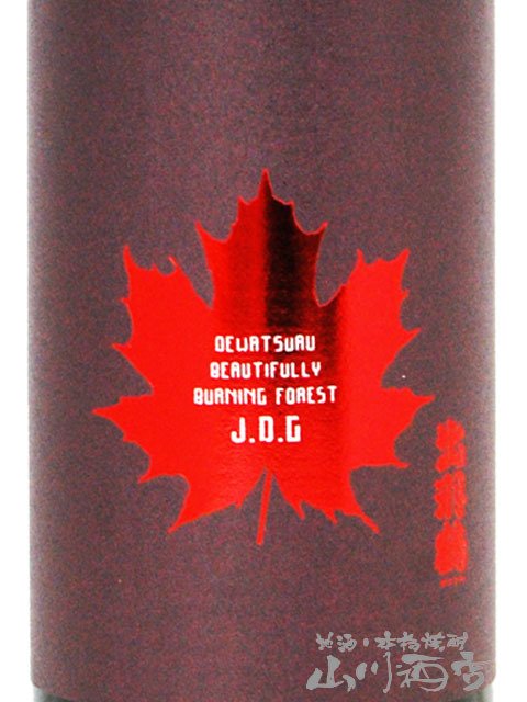  出羽鶴 ( でわつる )  純米大吟醸  MAPLE －美しく燃える森－ 720ml / 秋田県 秋田清酒株式会社【 4056 】【 日本酒 】【 ハロウィン 贈り物 ギフト プレゼント 誕生日 結婚のお祝い 】