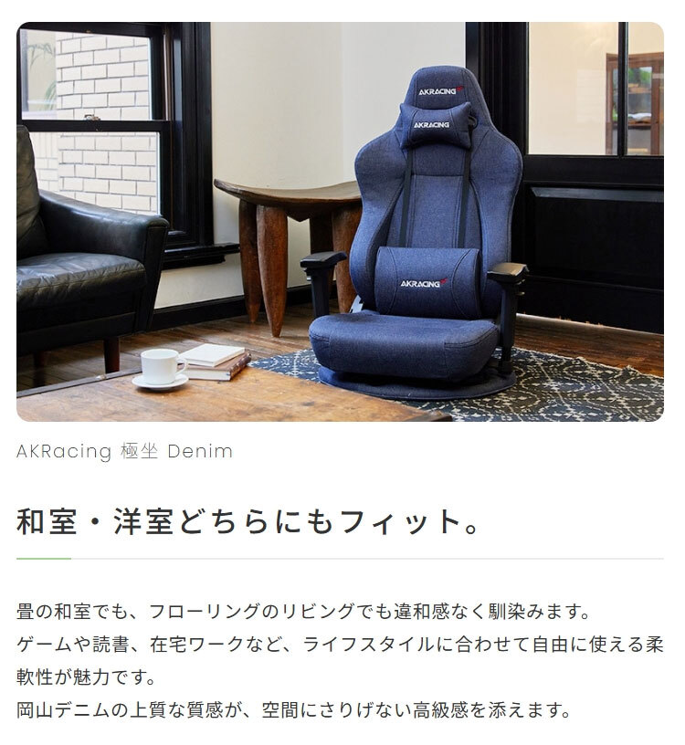 オフィスチェア AKRacing ゲーミングチェア デニム PREMIUM-DENIM ハイエンドモデル Premium Low Edition(Denim) 岡山県産の高品質デニム採用 在宅 デスク作業 PC作業 長時間作業 インテリア 新生活