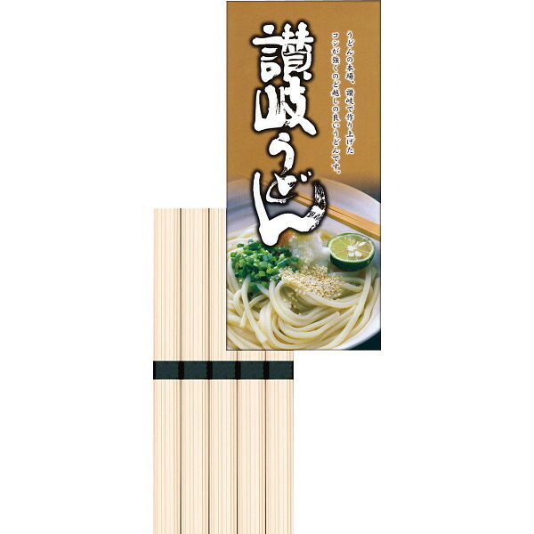 讃岐うどん 5束 [26-0560-090] KUM-5 乾麺 滑らかな喉越し 艶やかな食感 コシの強さ 常温保存 贈り物 お祝い 御礼 御祝 内祝 お返し ギフト