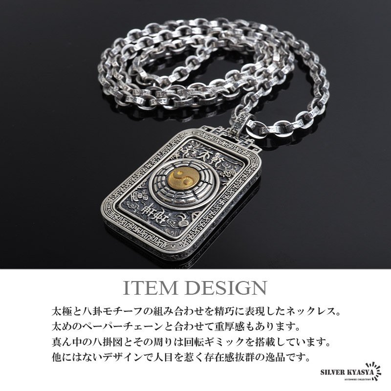 シルバー925 太極八卦ネックレス ごつめ ペンダントネックレス 六字真言 ペーパーチェーン メンズネックレス シルバー 回転ギミック 太め 大きめ 重厚感 個性的 梵字 陰陽 太極図 燻し 精巧 男性 金属アレルギー対応