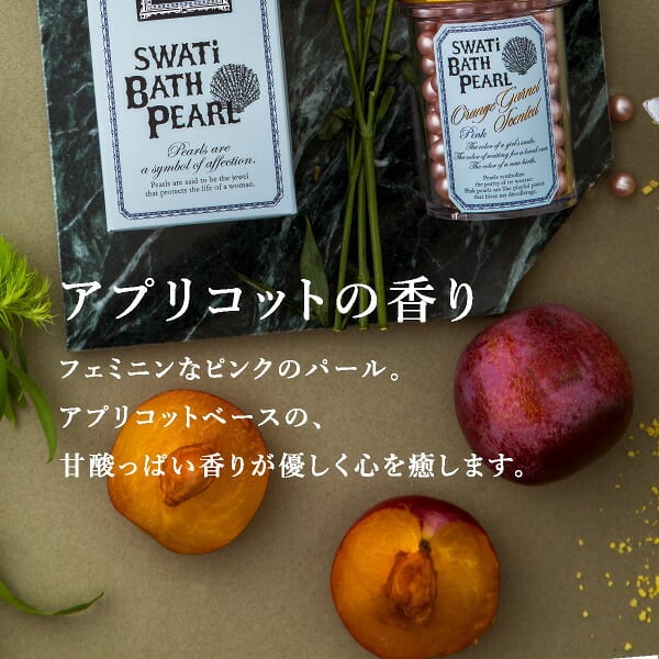 【SWATi GIFT SET】入浴剤 -BATH PEARL COLLECTION-（Sサイズ3種セット）(おこもり 巣ごもり おうち時間  ギフト バスグッズ 入浴剤 バスソルト 母の日 プレゼント スワティ スワティ― パール 入浴剤セット)