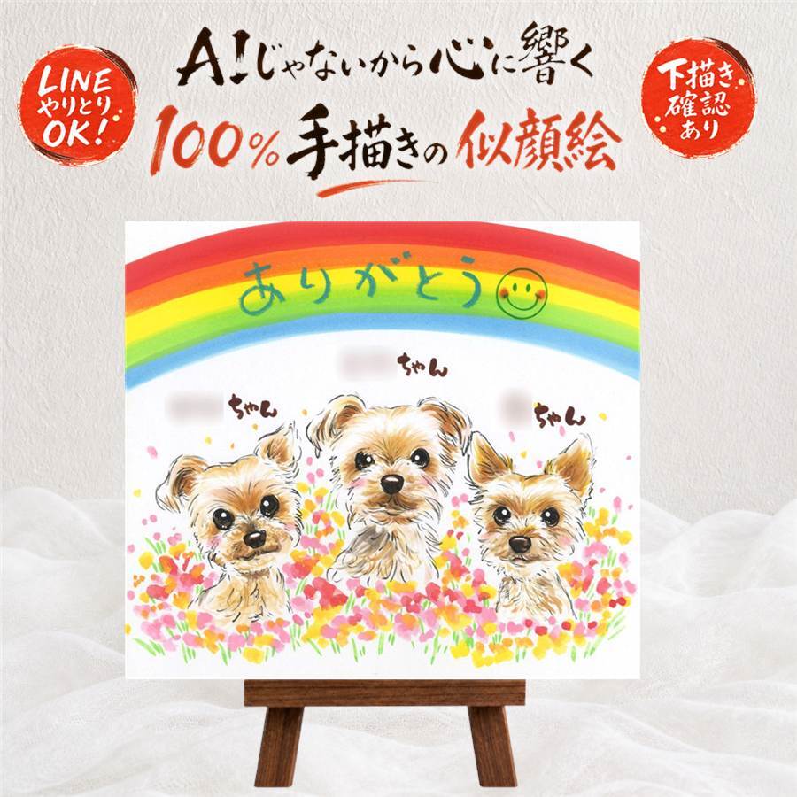 ギフト ペット 似顔絵 贈り物 手描き 名入れ プレゼント 誕生日 記念 記念日 お祝い 犬 猫 愛犬 愛猫 名入れ 下書き確認 修正無料 喜ばれる かわいい サプライズ 一生もの 思い出 愛犬 動物 愛猫 クリスマス 長寿祝い 披露宴 同窓会 ハロウィン キレイ 白寿祝い お祝い返し ホワイトデー 応援 色紙 お祝いの品 感謝の品 オリジナル 快気祝い オーダーメイド