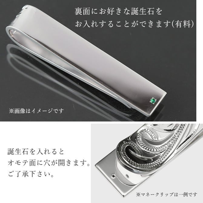 マネークリップ 幅8mm 名入れ 刻印 無料 誕生石入れ可 シルバー925 札ばさみ ハワイアンジュエリー スクロール柄 シンプル スマート会計 札入れ ブランド メンズ レディース 誕生日 プレゼント ハロウィン 【品番：SMCM102】