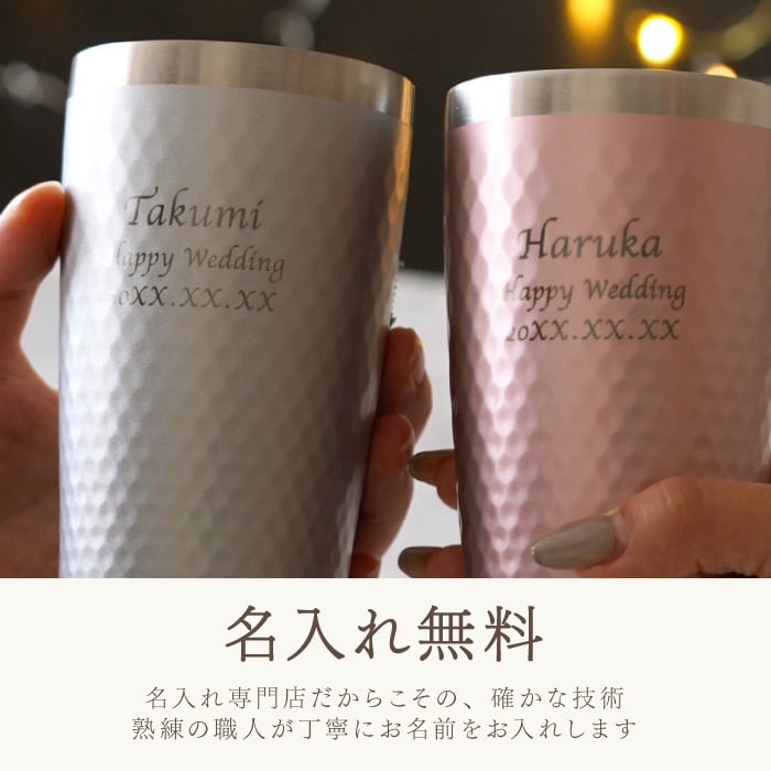 【 送料無料 】【 名入れ ダイアナ サーモ タンブラー ペア 370ml 】 名前入り 結婚祝い 友達 プレゼント おしゃれ 名入り グラス セット 人気 結婚記念日 両親 ギフト ビアタンブラー ステンレス 誕生日 記念日 夫婦
