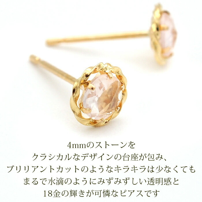 ピアス セカンドピアス K18 ローズクォーツ 天然石 誕生石 ローズカット 【品質保証書つき】 日本製 金属アレルギー対応 18金 18K【1個ずつバラ売り】 プレゼント