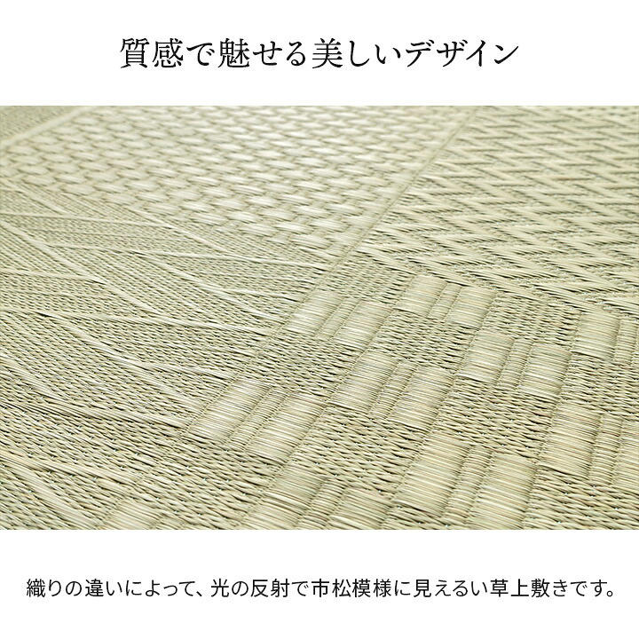 夏ラグ 夏用カーペット 上敷き い草カーペット 市松模様 和室 約174×261cm 江戸間3畳