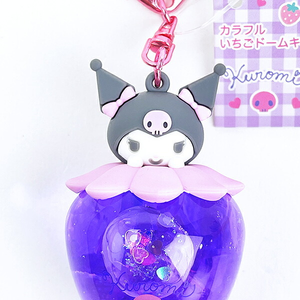 サンリオ クロミ カラフルいちごドームキーホルダー パープル Sanrio