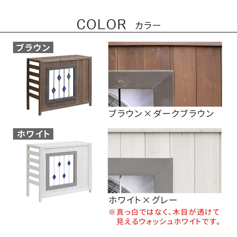 収納家具 ラック ステンドグラス室外機カバー「glass」 グラス AC-DG930 室外機 カバー エアコンカバー 棚 木製 木 ウッド 幅93 約幅90 目隠し 大型 日よけ おしゃれ 屋根 風よけ 架台