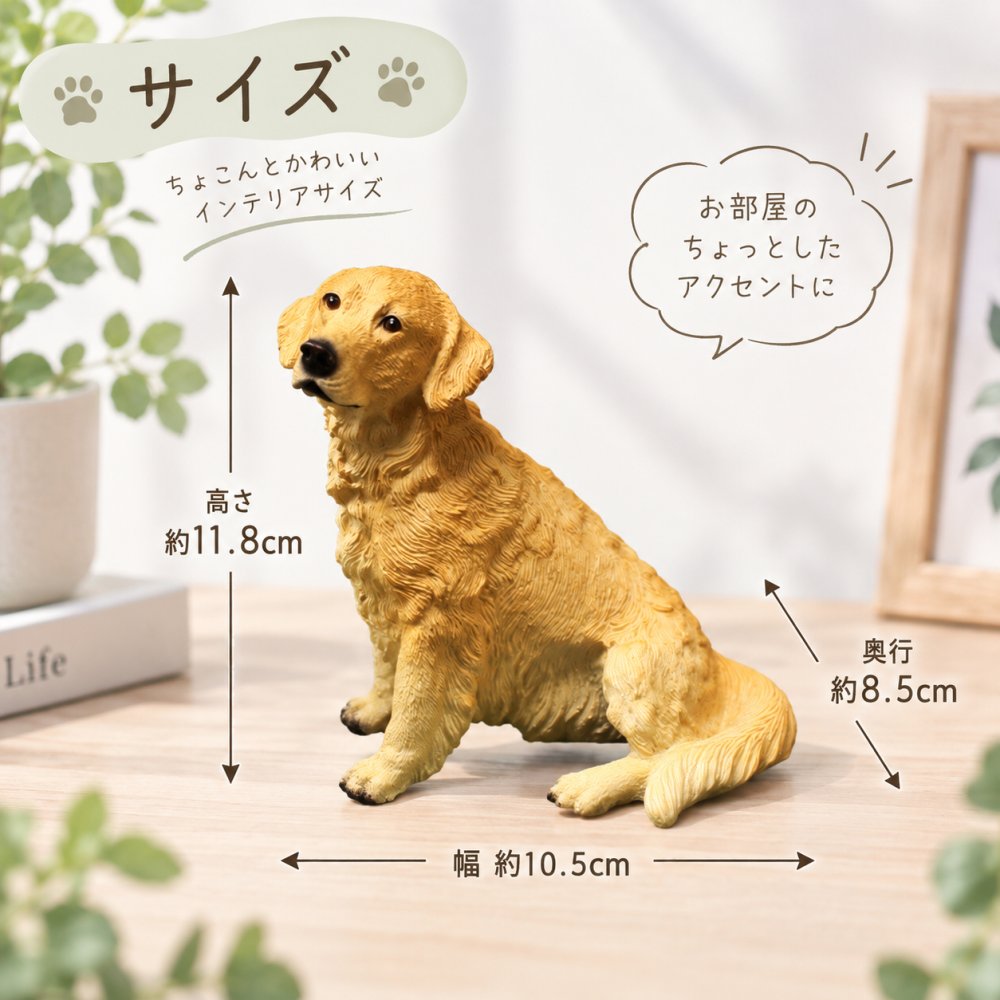 ゴールデンレトリバー 置物 子犬 リアル かわいい ミニチュア 犬 オブジェ 樹脂製 アニマル インテリア 雑貨 ガーデン 卓上 玄関 飾り デスク 車内 誕生日 プレゼント ギフト